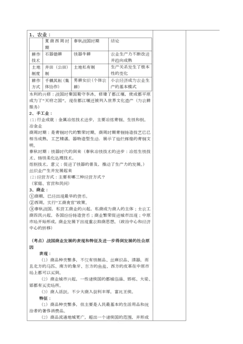 2019一轮复习历史教案：-第一章-古代中华文明的起源和奠基时期：先秦文明.docx