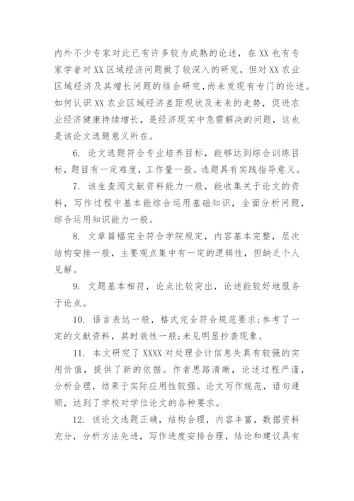 大学论文评语.docx