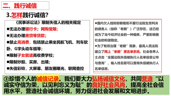 【新课标】4.3 诚实守信 课件(共26张PPT)