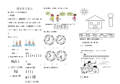 一年级下数学期末复习重点