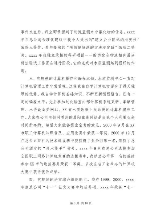 副主任竞聘精彩演讲稿.docx