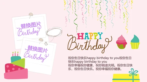 粉色生日快乐电子相册动态PPT模板