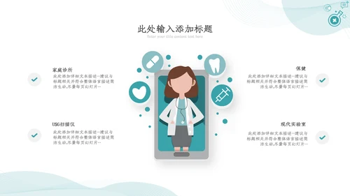 医疗医学工作汇报动态PPT模板