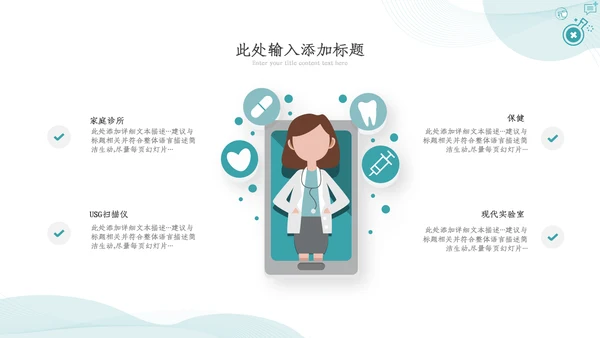 医疗医学工作汇报动态PPT模板