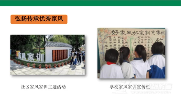 五下3弘扬优秀家风课件（36张PPT)