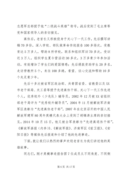 检察英模事迹报告会主持词.docx