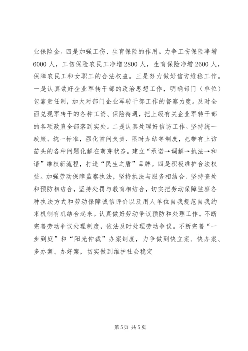 区人保局座谈会典型发言材料 (3).docx