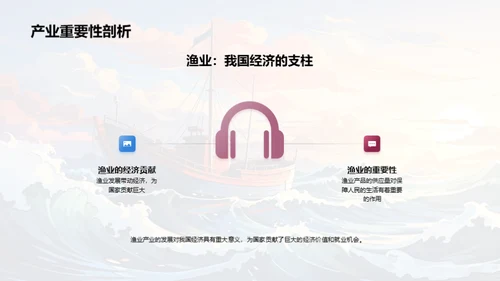 渔业发展与资源守护