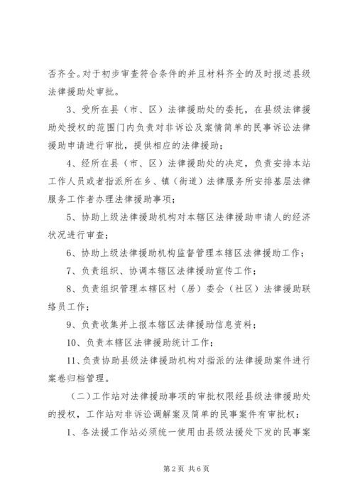 乡镇法律援助工作站调研报告.docx