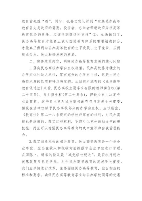 试论教育政策法规的相关论文.docx