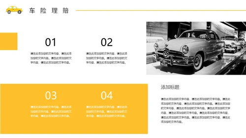 汽车4S店售后保险知识培训通用PPT模板