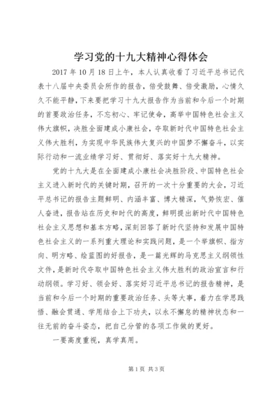 学习党的十九大精神心得体会_3 (4).docx