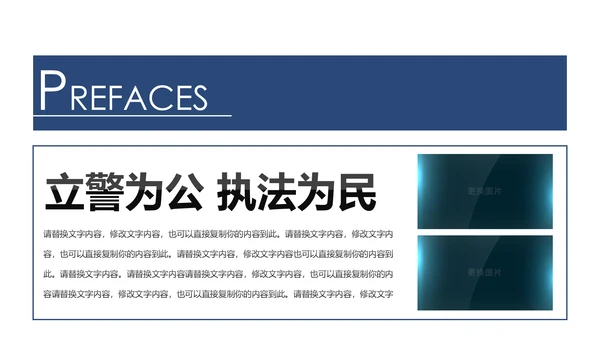 蓝色庄严大气公安警察工作汇报总结计划PPT模板