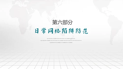 网络诈骗网络安全PPT课件