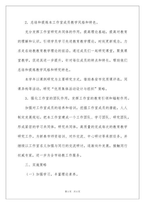 2022名师工作室工作计划范文6篇.docx