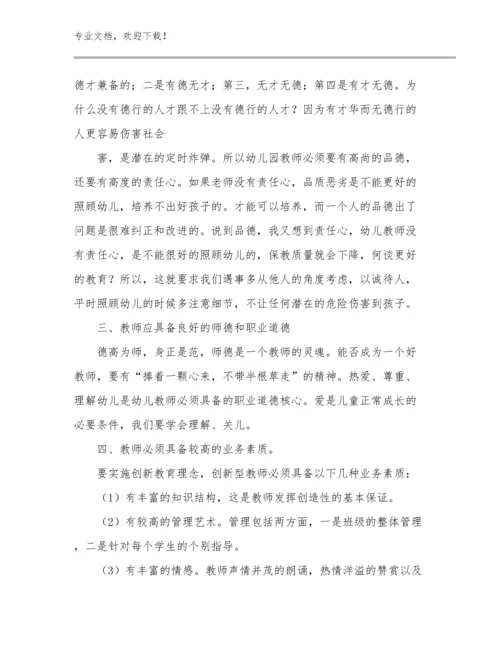 最新新岗教师培训心得体会优选例文26篇文档合集.docx