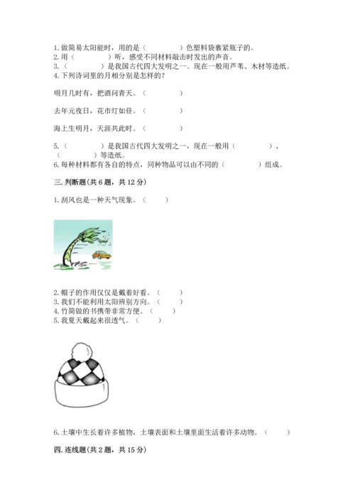 教科版二年级上册科学期末测试卷精品【名师系列】.docx