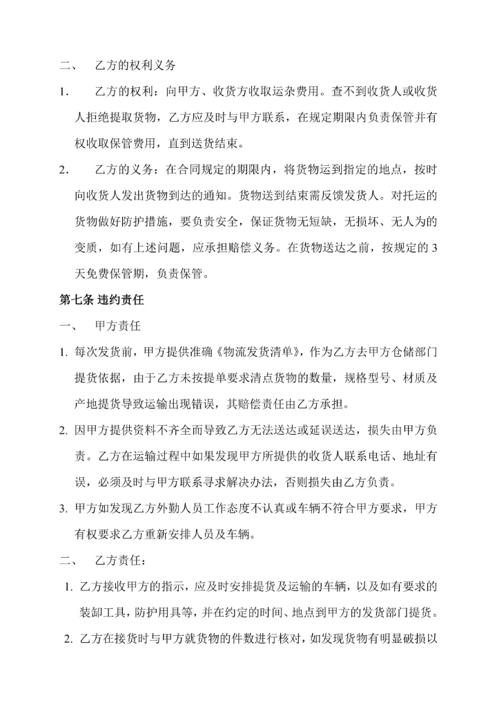 物流公司运输合作协议书范本