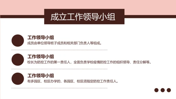 疫情防控返校防疫主题班会PPT