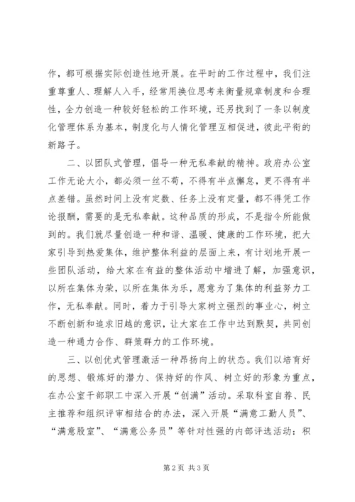 探索党政办公室管理新方法 (3).docx