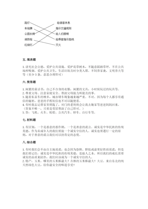 部编版三年级下册道德与法治期末测试卷含完整答案【名校卷】.docx