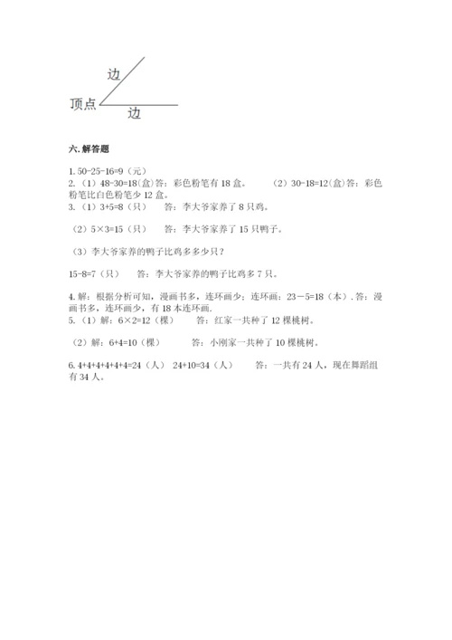 人教版数学二年级上册期末测试卷标准卷.docx