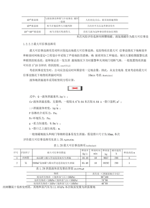 万吨丙烷脱氢制丙烯及下游加工项目风险评价