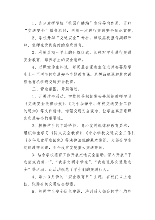 幼儿园交通安全工作方案.docx
