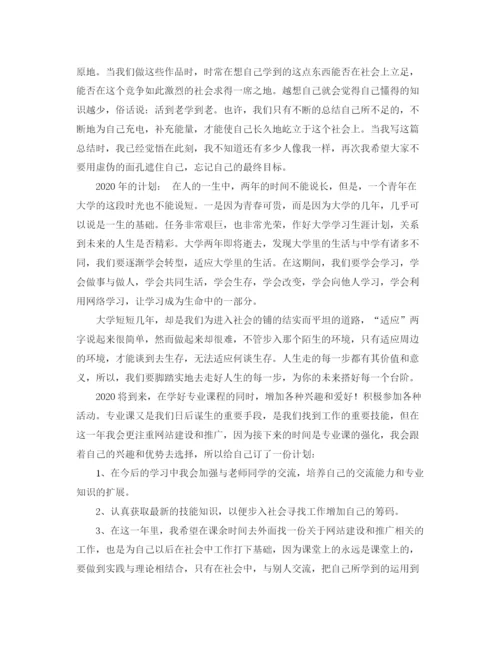 精编之年度学习总结与计划范文1200字.docx