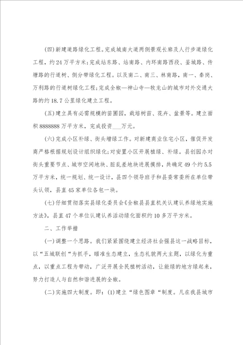 2023年园林绿化公司年度总结及计划2023年园林绿化公司年度总结及计划表五篇