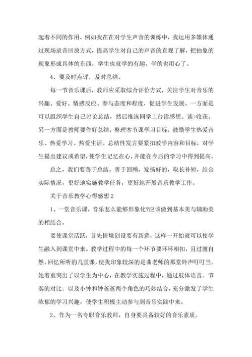 关于音乐教学心得感想五篇.docx