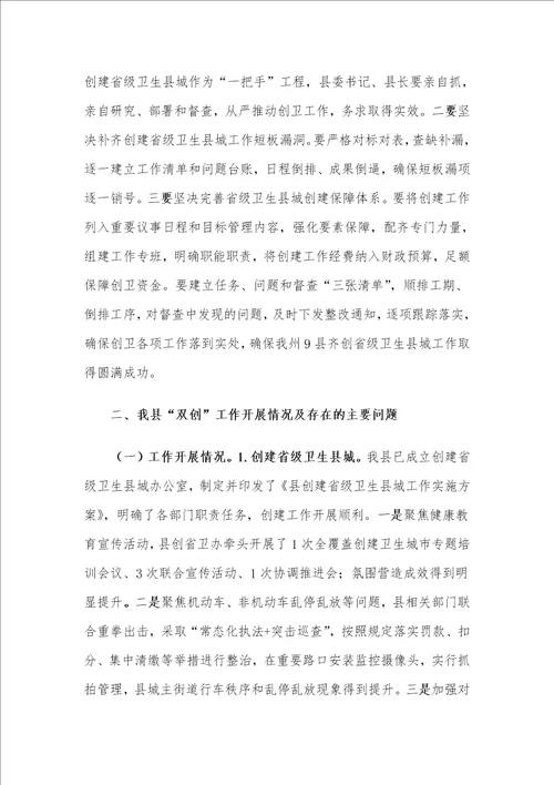 在县创建省级卫生城市动员会暨创建全国健康促进县工作推进会上的讲话