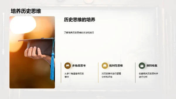 历史的智慧之门
