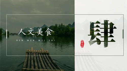 桂林山水甲天下，桂林旅游通用PPT模板