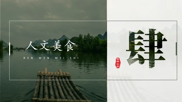 桂林山水甲天下，桂林旅游通用PPT模板