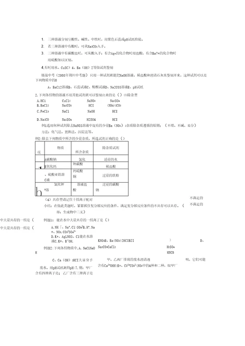 精品复分解反应及其应用导学案