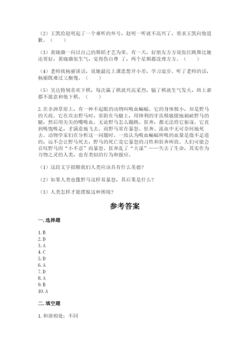 部编版六年级下册道德与法治期末测试卷学生专用.docx