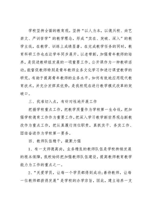 英语培训学校工作总结