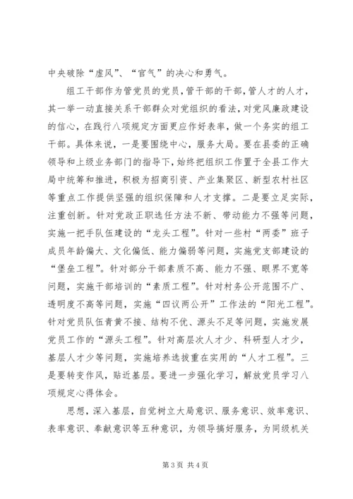 学习新党章落实“八项规定”等心得体会 (5).docx