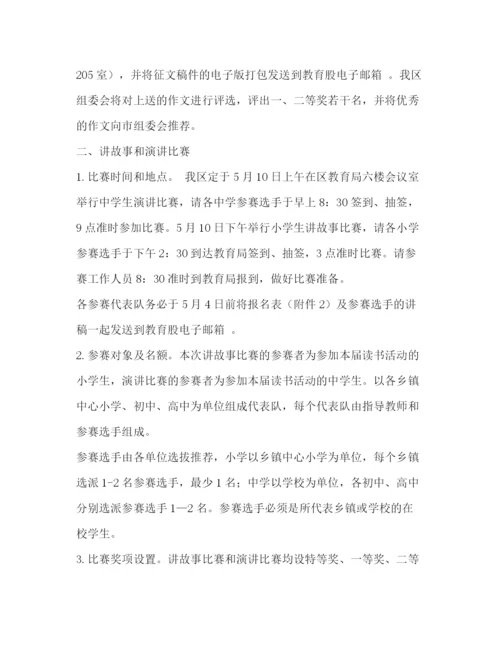 精编之全区时刻听党话，永远跟党走爱国主义读书教育活动工作方案.docx