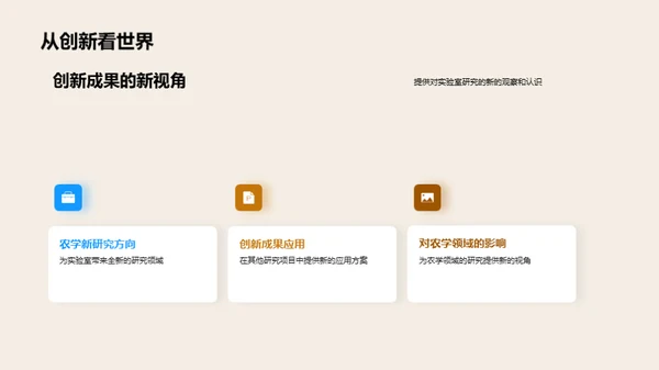 农学创新技术探秘