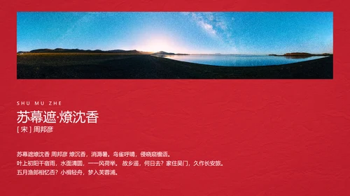 中国风红色诗歌朗诵主题班会PPT