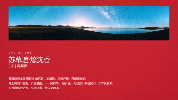 中国风红色诗歌朗诵主题班会PPT