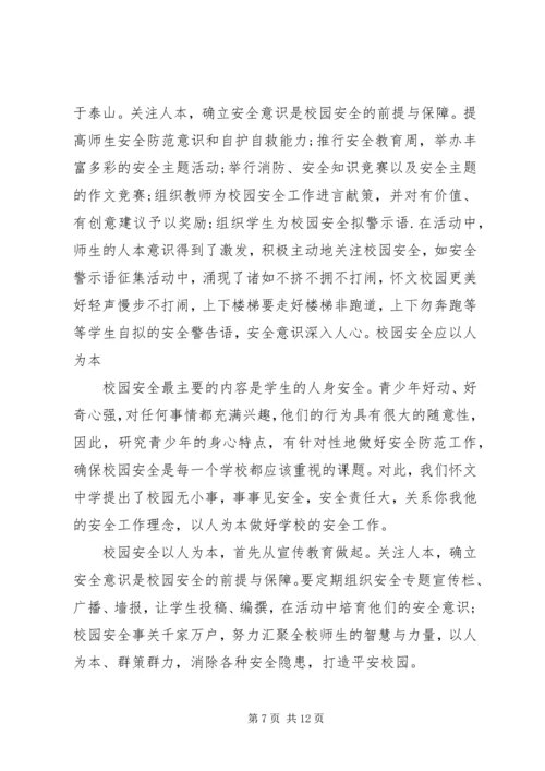 以安全为主题征文题目精选多篇.docx