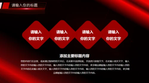 乘风破浪黑红炫酷通用PPT模板