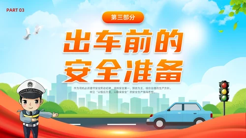橙色蓝色简约卡通驾驶员交通安全培训PPT模板全国交通安全日