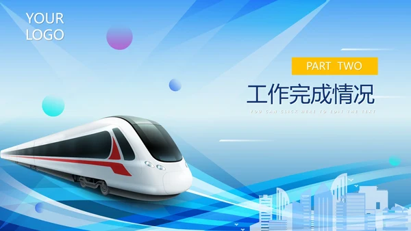 蓝色科技风中国速度中国高铁工作汇报PPT模板