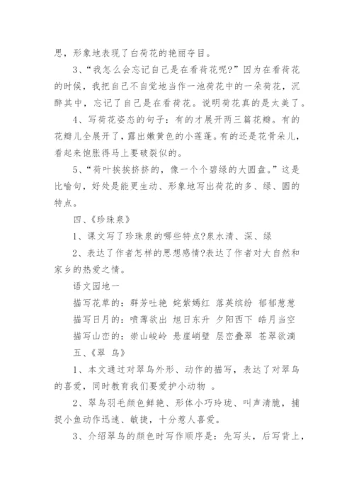 人教版三年级下册语文课文知识要点期末总复习资料.docx