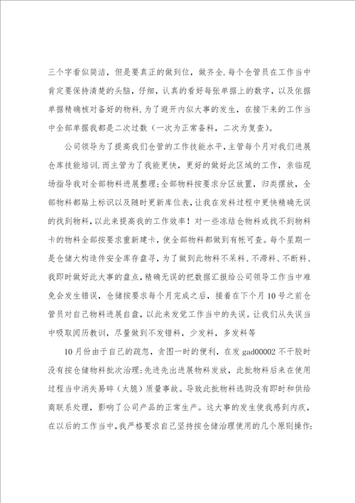 年终仓库管理个人工作总结范文合集