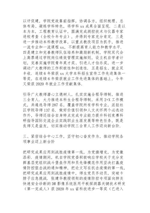 党支部党史学习教育工作总结3篇.docx